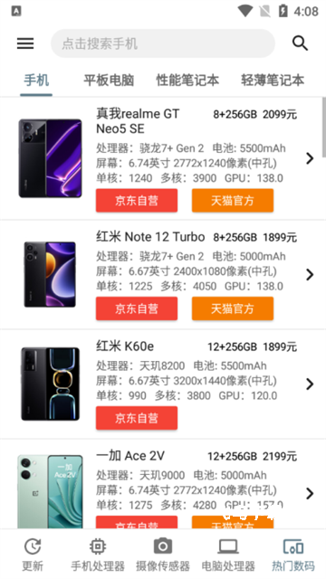 手机性能排行榜