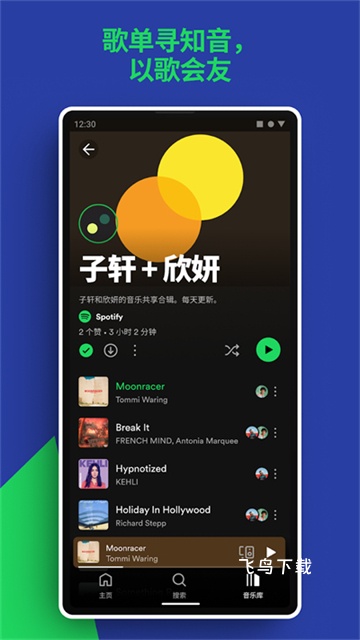声破天Spotify
