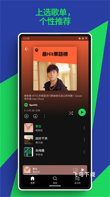 声破天Spotify