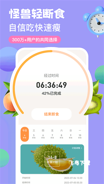 怪兽轻断食