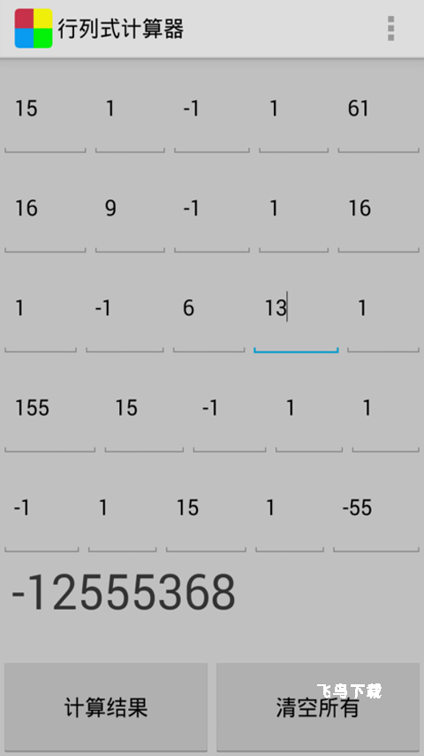 行列式计算器
