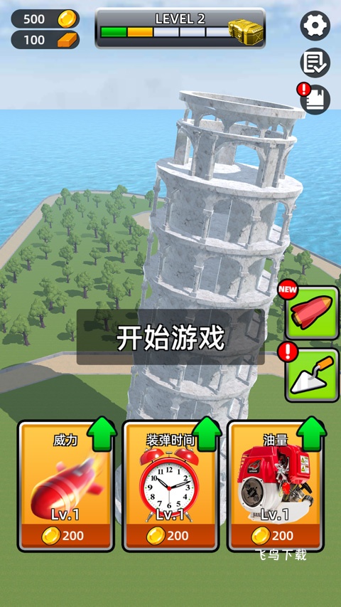 城市拆除模拟器