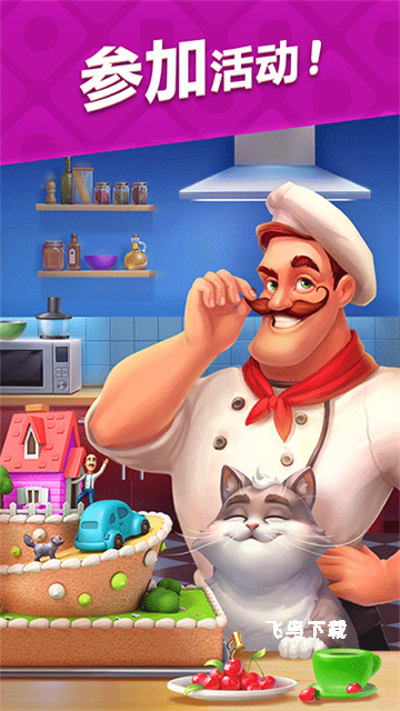 梦幻家园homescapes