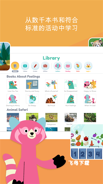 可汗学院儿童版