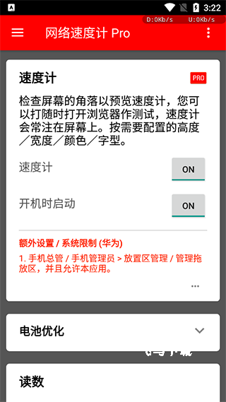 网络速度计Pro