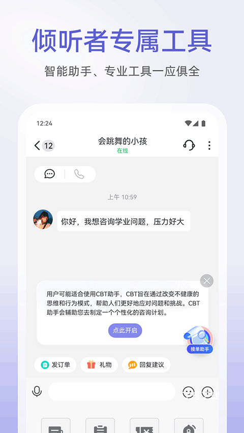 松果倾诉倾听者