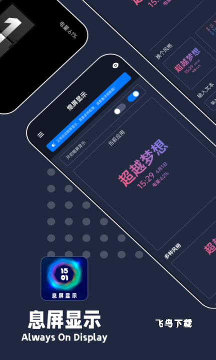 智慧息屏软件_https://www.fnxz.com_手机美化_第2张