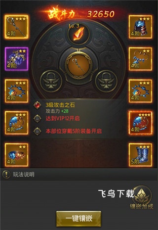 一刀传世装备怎么提升_https://www.fnxz.com_游戏攻略_第2张