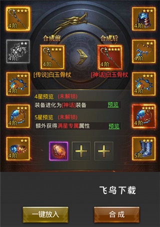 一刀传世装备怎么提升_https://www.fnxz.com_游戏攻略_第3张