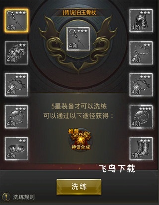 一刀传世装备怎么提升_https://www.fnxz.com_游戏攻略_第4张