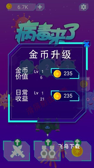 病毒来了_https://www.fnxz.com_飞行射击_第3张