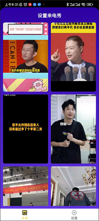 来电有喜_https://www.fnxz.com_系统工具_第1张