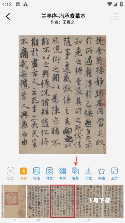 复真书法_https://www.fnxz.com_系统工具_第2张