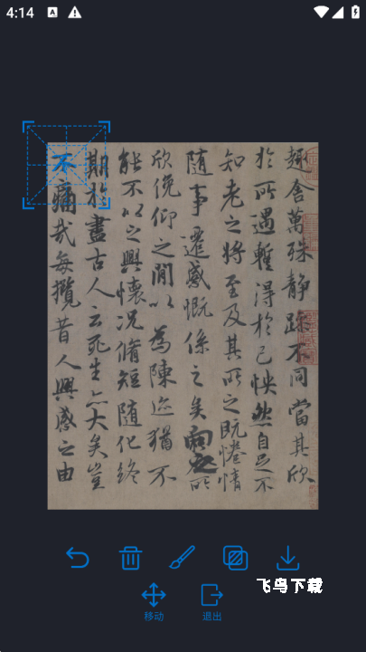 复真书法_https://www.fnxz.com_系统工具_第4张