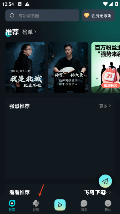 有听故事圈_https://www.fnxz.com_新闻阅读_第1张