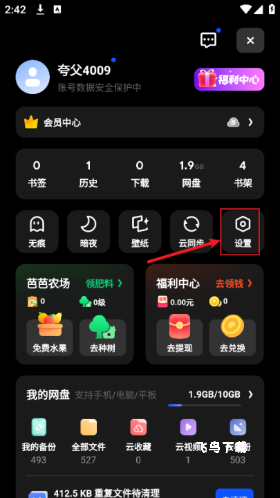 夸克网盘_系统工具_第2张_飞鸟下载 夸克网盘_https://www.fnxz.com_系统工具_第2张