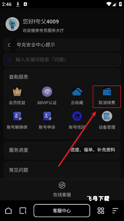 夸克网盘_系统工具_第4张_飞鸟下载 夸克网盘_https://www.fnxz.com_系统工具_第4张