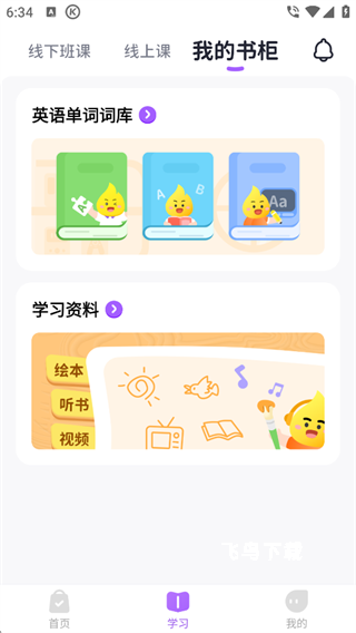 星火教育_https://www.fnxz.com_系统工具_第2张