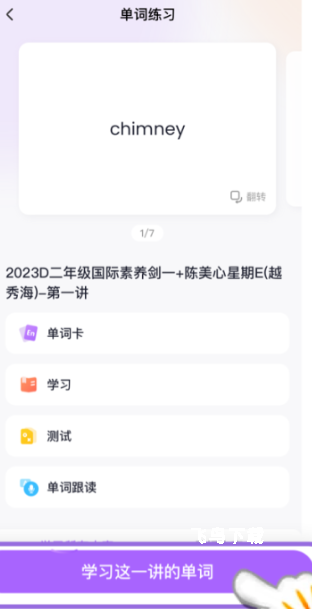 星火教育_https://www.fnxz.com_系统工具_第7张