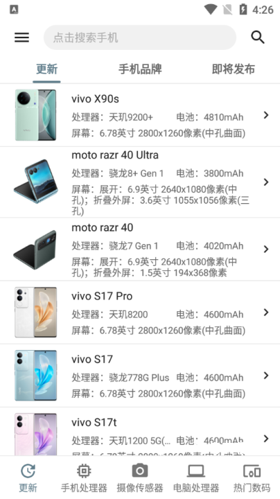 手机性能排行榜_https://www.fnxz.com_系统工具_第1张