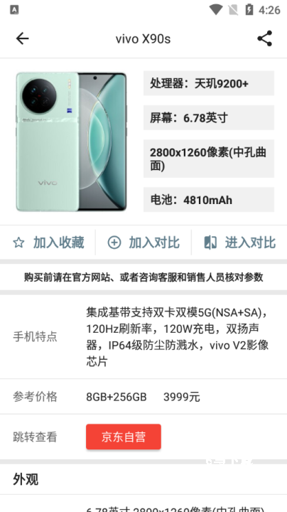 手机性能排行榜_https://www.fnxz.com_系统工具_第2张