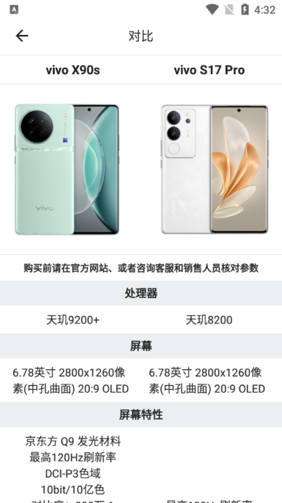 手机性能排行榜_https://www.fnxz.com_系统工具_第4张