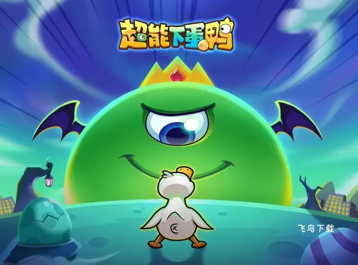 《超能下蛋鸭》纯火系阵容组合阵容方法分享_https://www.fnxz.com_游戏攻略_第1张