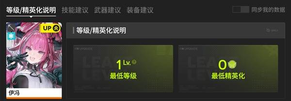 《明日方舟终末地》伊冯养成推荐教程说明一览_https://www.fnxz.com_游戏攻略_第1张