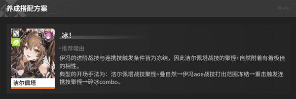 《明日方舟终末地》伊冯养成推荐教程说明一览_https://www.fnxz.com_游戏攻略_第4张