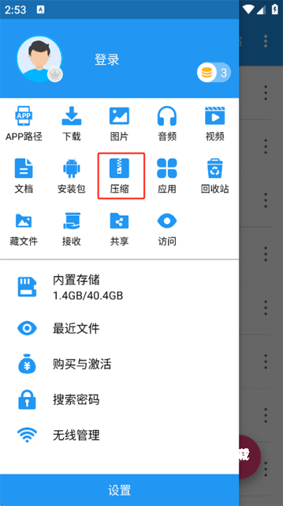 解压缩全能王_https://www.fnxz.com_系统工具_第2张
