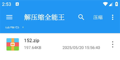 解压缩全能王_https://www.fnxz.com_系统工具_第3张