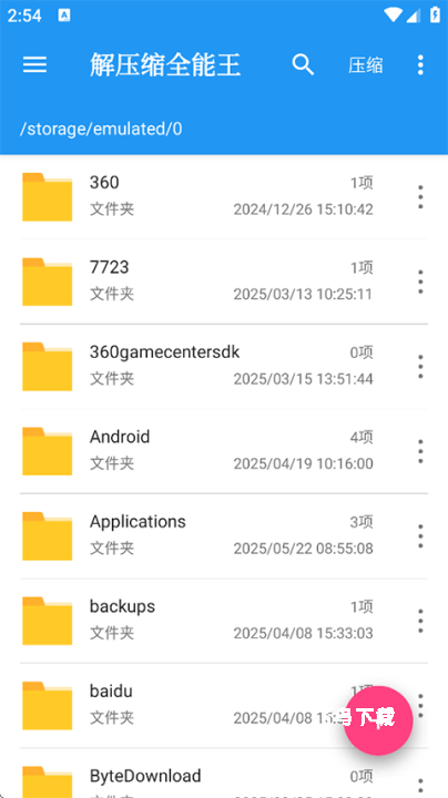 解压缩全能王_https://www.fnxz.com_系统工具_第5张