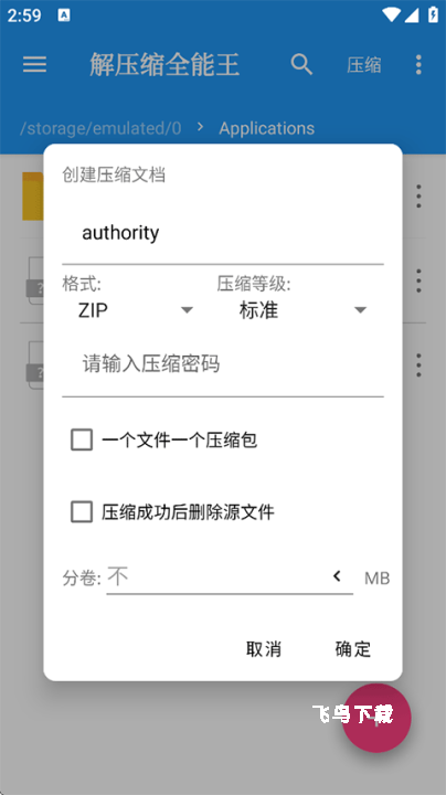 解压缩全能王_https://www.fnxz.com_系统工具_第7张