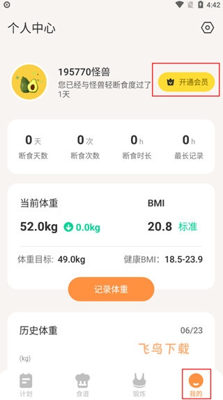 怪兽轻断食_https://www.fnxz.com_系统工具_第1张