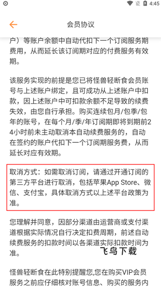 怪兽轻断食_https://www.fnxz.com_系统工具_第3张