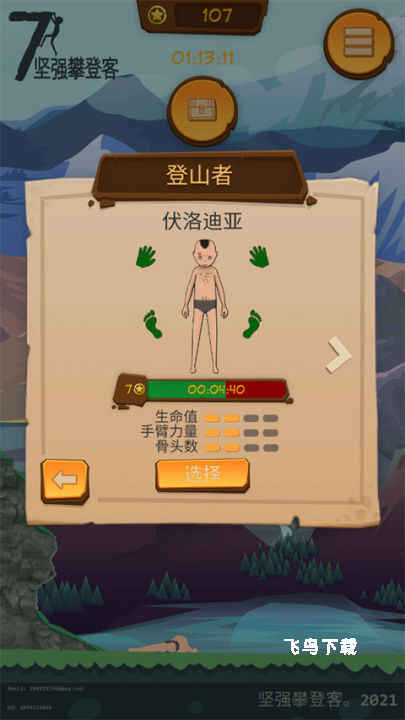 坚强攀登客_https://www.fnxz.com_休闲益智_第1张