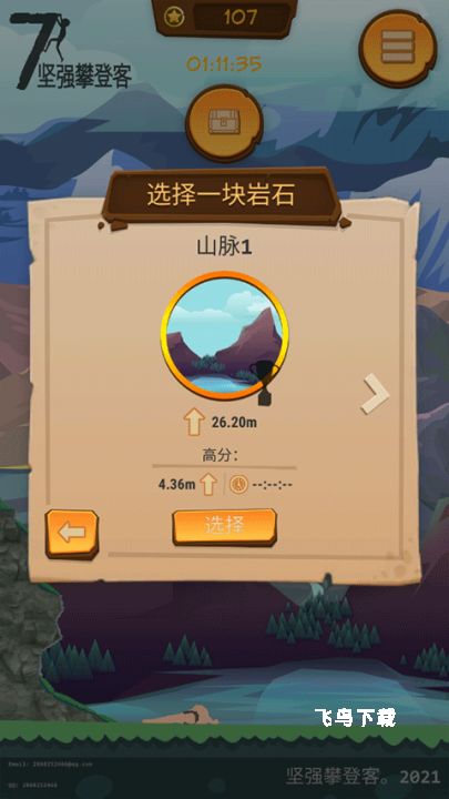 坚强攀登客_https://www.fnxz.com_休闲益智_第2张