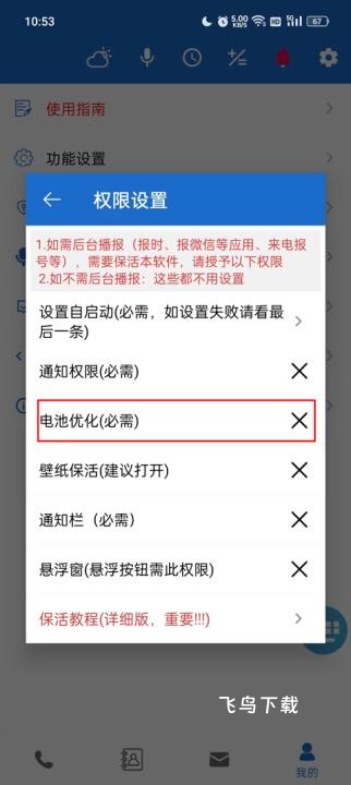 语音王播报_https://www.fnxz.com_系统工具_第1张