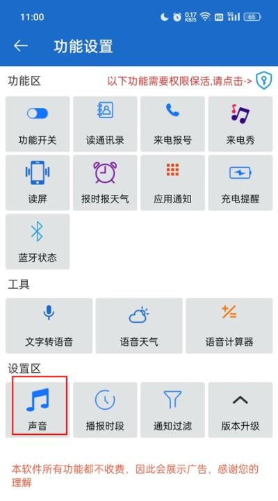语音王播报_https://www.fnxz.com_系统工具_第5张
