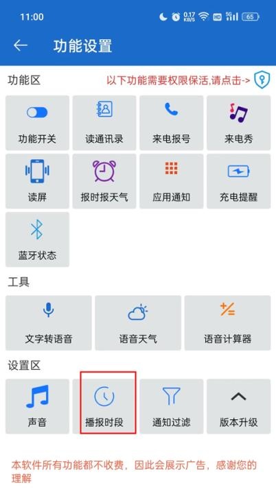 语音王播报_https://www.fnxz.com_系统工具_第7张