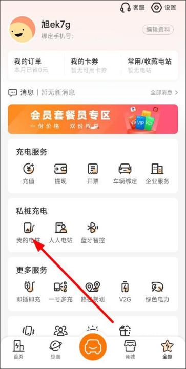 星星充电桩_https://www.fnxz.com_系统工具_第2张