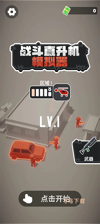 战斗直升机模拟器_https://www.fnxz.com_模拟经营_第1张