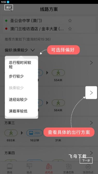 巴士报站_https://www.fnxz.com_出行购物_第5张