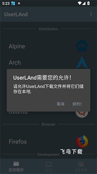 UserLAnd_系统工具_第3张_飞鸟下载 UserLAnd_https://www.fnxz.com_系统工具_第3张