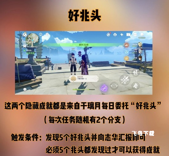 原神知天命和而尽人事成就要怎么达成详细教程_https://www.fnxz.com_游戏攻略_第1张