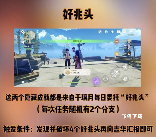 原神知天命和而尽人事成就要怎么达成详细教程_https://www.fnxz.com_游戏攻略_第2张