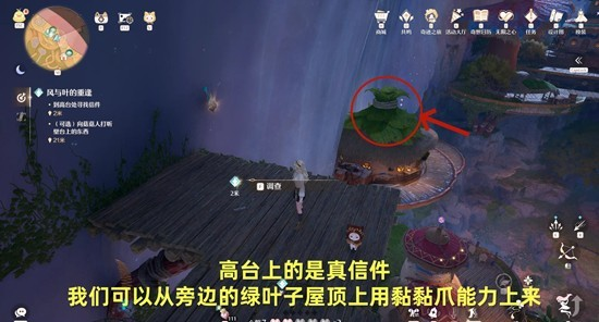 无限暖暖风与叶的的重逢任务完成详细步骤攻略_https://www.fnxz.com_游戏攻略_第5张