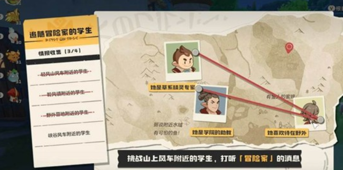 洛克王国世界可丽希亚手账任务速通详细的攻略方法教程_https://www.fnxz.com_游戏攻略_第3张