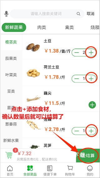 菜大王买菜_https://www.fnxz.com_系统工具_第2张