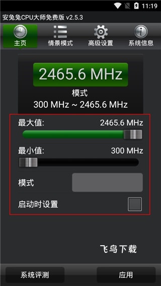 安兔兔CPU大师_系统工具_第2张_飞鸟下载 安兔兔CPU大师_https://www.fnxz.com_系统工具_第2张